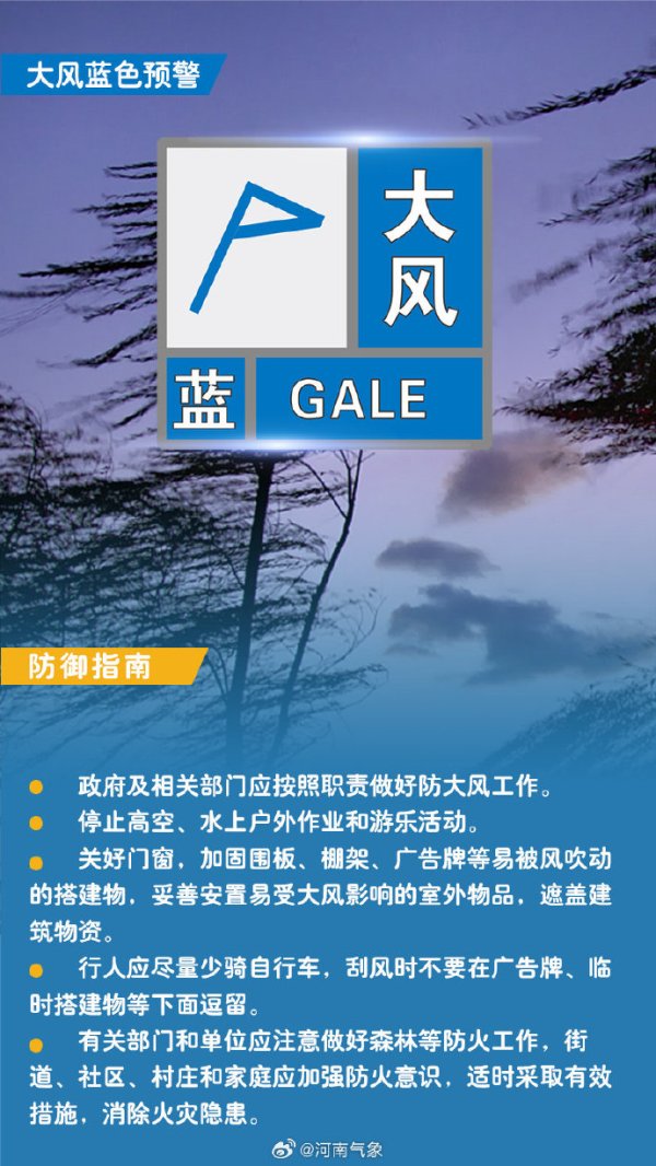 金元速配 局地阵风可达10级！郑州发布大风蓝色预警